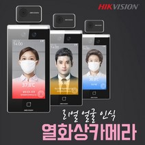 하이크비전 안면인식 열화상카메라 비대면 열측정기 생활방역카메라 DS-K1TA70MI-T, 열화상패드 본체, 1개