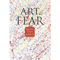 예술가여 무엇이 두려운가: Art and Fear, 루비박스