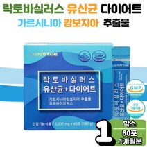 유산균 다이어트 프로 프리 신 포스트 바이오틱스 모유 유래 유상균 락토바실러스 람노스 루테리 가세리 프롤린 가르시니아 장 건강 체지방 체중 감소 유해균 억제 에도움 1박스 여성