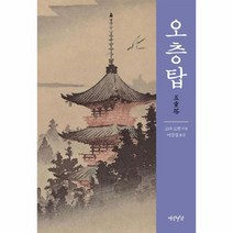 웅진북센 오층탑, One color | One Size@1