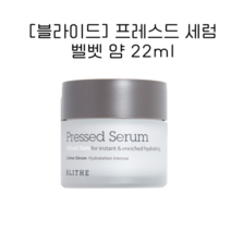 블라이드 프레스드 고체 벨벳 세럼 얌 22ml, 세럼 얌 크림 22ml