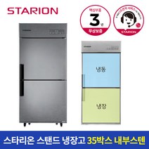 스타리온 냉장고 35박스 700L 12냉동 SR-C35AI, A지역(부산/대구/대전/울산/경남)