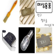 미싱용품, 꼬마전구