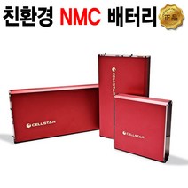 카니발 블랙박스 보조배터리 셀스타 NX50