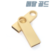 TK M10 메탈골드 귀여운 예쁜USB메모리 [1개도 무료각인] 인쇄제작, M10-032G 골드