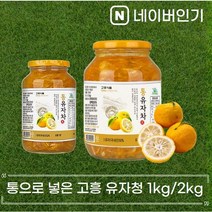 통으로 만든 고흥유자청 1kg 2kg 유자차 생유자 햇유자 생과유자 고흥유자생과