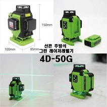 SINCON 4D라인 그린 레이저레벨기 4D-50G/신콘 4D50G 레이저수평기, 1개