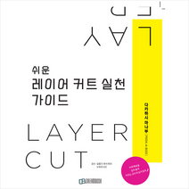 쉬운 레이어 커트 실천 가이드 + 미니수첩 증정, 드림북매니아, 다카하시 마나부