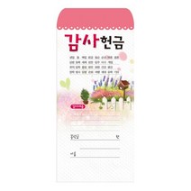 교회헌금봉투 일회용 감사헌금봉투 216 기독교백화점 교회봉투 일회용헌금
