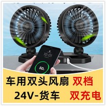 자동차 선풍기 지게차 송풍구 뒷자석 12볼트 차량 usb 헤드레스트 환풍기 왕팬 카시트 지게차에어컨 서큘, C_[24V]+USB 충전, 【여름에 시원하다】