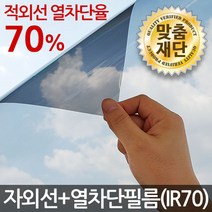 썬나노 자외선+열차단(IR70) 썬팅필름 창문썬팅지 시트지, 01_네츄럴05%