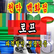 천막백화점 천막 타포린 그라운드시트 방수용 호로 차량용 방수천막 갑바 갑빠 야외천막 일반지 고급지 최고급지 특지 맞춤제작 주문제작 텐트천막 졸탑 쫄탑 창고용천막, PE 3mm
