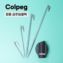 김주임 콜팩 국산 단조팩 텐트 타프 핑거팩 콜펙, 콜팩 40cm, 1개