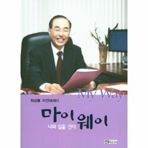 웅진북센 마이 웨이 MY WAY, One color | One Size@1