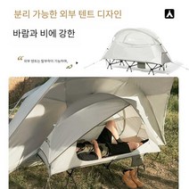 야침텐트 1인용 백팩킹 경량, 야침텐트 화이트