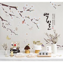 파티블리 [판매상품] 셀프 백일상 백일상 소품, 13.매화 세트