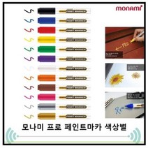 모나미 프로 페인트마카 흰색, 1색, 10개입