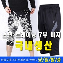 미루나무 국내생산 남성 여름 스판 트레이닝 7부바지 작업복바지 등산복 남자 정비복 바지 드이로