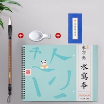 MJ 무한반복 물로쓰는 붓글씨 연습지 서예연습 4세트 B612 512128EA, 스마트피플 본상품선택, 스마트피플 본상품선택