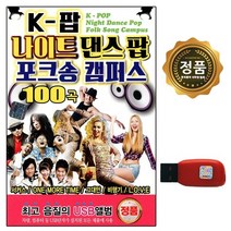 차량 USB 노래칩 K-팝 나이트 댄스팝 포크송 캠퍼스SS