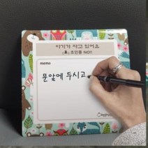 같은공간-아기가 자고 있어요_숲속친구 자석알림판 현관메모판 냉장고메모 자석메모판 현관문스티커 노크하세요-SP, 본상품, 본상품