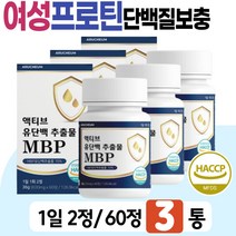 중년 여성 엠비피 MBP 동물성 단백질 보충 타블렛 HACCP인증 타블렛 igG 면역글로불린 락토페린 WPC WPI 웨이 프로틴 아이솔레이트PPP 완두 ISP 분리 대두 밀크 칼슘