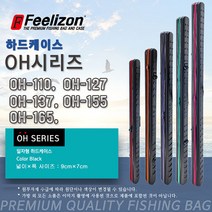 하드케이스H-110/125/137/150/175/OH165블랙.길이다양/내용물 완벽보호/측면개방 루어대가방/로드캐이스.민물 바다루어/다운샷/배스/쏘가리/우럭/참돔/선상/갈치/쭈갑이, 블랙