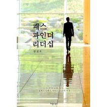 웅진북센 패스 파인더 리더십, One color | One Size@1