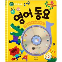 CD Book 영어 동요, 도서