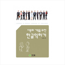 다문화 가족을 위한 한글익히기
