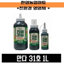 영양제-만다 31호 1L 만다효소원액 친환경유기농자재 토량개량 작물생육, 1개