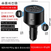 스노우드림 차량용 인버터 12V24V 변환 220V 급속충전 멀티 기능 전원변환기 USB 소켓 충전기, 12V전용PD+USB3.1A