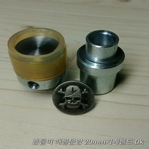 흔들이단추기계몰드/청바지용흔들이단추기계몰드/해골모양흔들이단추20mm기계몰드 1세트
