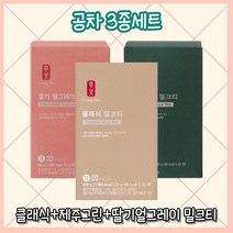 카페의 맛을 그대로 공차3종 (클래식+제주그린+딸기얼그레이), 클래식1+딸기얼그레이1