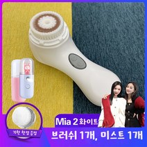 진동 세안기 클렌저 클라리 소닉 클렌징 인스트루먼트 미아 2 제너레이션 아티팩트 아리아, Mia2 핑크