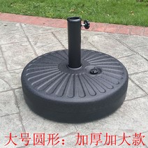 파라솔받침대 파라솔받침대 물주입 고정 받침대 양산 땅꽂이 잔디 결혼식 물탱크 우산받침대 우산 부품 하중 쓰러지지않는, T02-빅사이즈 원형 물탱크