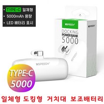핸드폰충전기 일체형 보조배터리 LG V50S V50 V40, 선택2번 아이폰8핀
