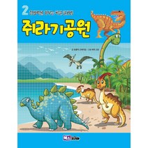 쥐라기공원, 북스코리아