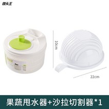 야채 탈수기 스피너 주방 샐러드 도구 가정용 분지 과일 스피너 핸드 쉐이크 물 제거, dy 야채 스피너 + 샐러드 커터