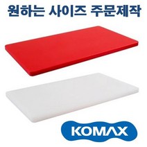코멕스 업소용도마 주문제작 전문 식당전용 백색 적색, 백색 (두께3cm), 1개