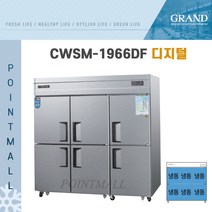 그랜드우성 CWS-1966DF 영업용냉동고 업소용대형냉동고 65박스, 올스텐(디지털)