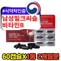 중년 남성 밀크씨슬 비타민b 간건강영양제 실리마린 40대 50대 60대 헛개나무열매 엉겅퀴 고함량 카르두스마리아누스 간에좋은 밀크시스 밀크시술 추천
