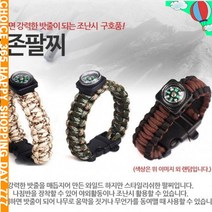 Sjmall 캠핑용품 생존팔찌 밧줄 나침반 Selleryoon 조난구호물품 특선