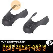 주름보호대-여성용1쌍_앞_운동화 1D3B