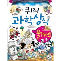 퀴즈 과학상식 25: 불가사의, 글송이
