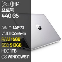 HP ProBook 440 G5 인텔 7세대 Core-i5 RAM 16GB M.2 SSD + HDD 1TB 윈도우 11설치 사무용 중고노트북, WIN11 Pro, 1512GB, 코어i5
