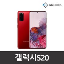 [새액정+새배터리=리퍼폰] 갤럭시S20 128GB 공기계 선택약정및 통신사 선택가능 기존유심넣고 바로사용, 리퍼폰(새액정+새배터리 교체 무상A/S 1년), 클라우드블루