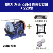 전동칼갈이 칼가는기계 연마석 습식그라인더, 8인치