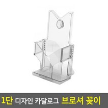 [여로] 1단 디자인 카달로그 브로셔 꽂이 A6-투명 쇼케이스 카달로그브로셔꽂이 행사안내판 아크릴꽂이 테이블스, 상세페이지 참조