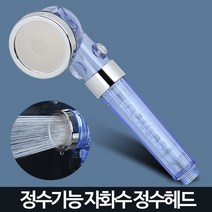핫딜 자화수정수헤드 정수기능 고압 수압상승 샤워기 교체(상세페이지 확인)